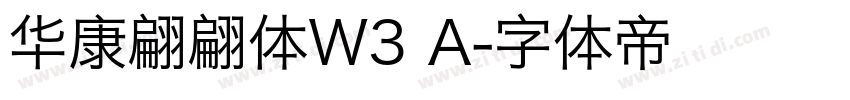 华康翩翩体W3 A字体转换